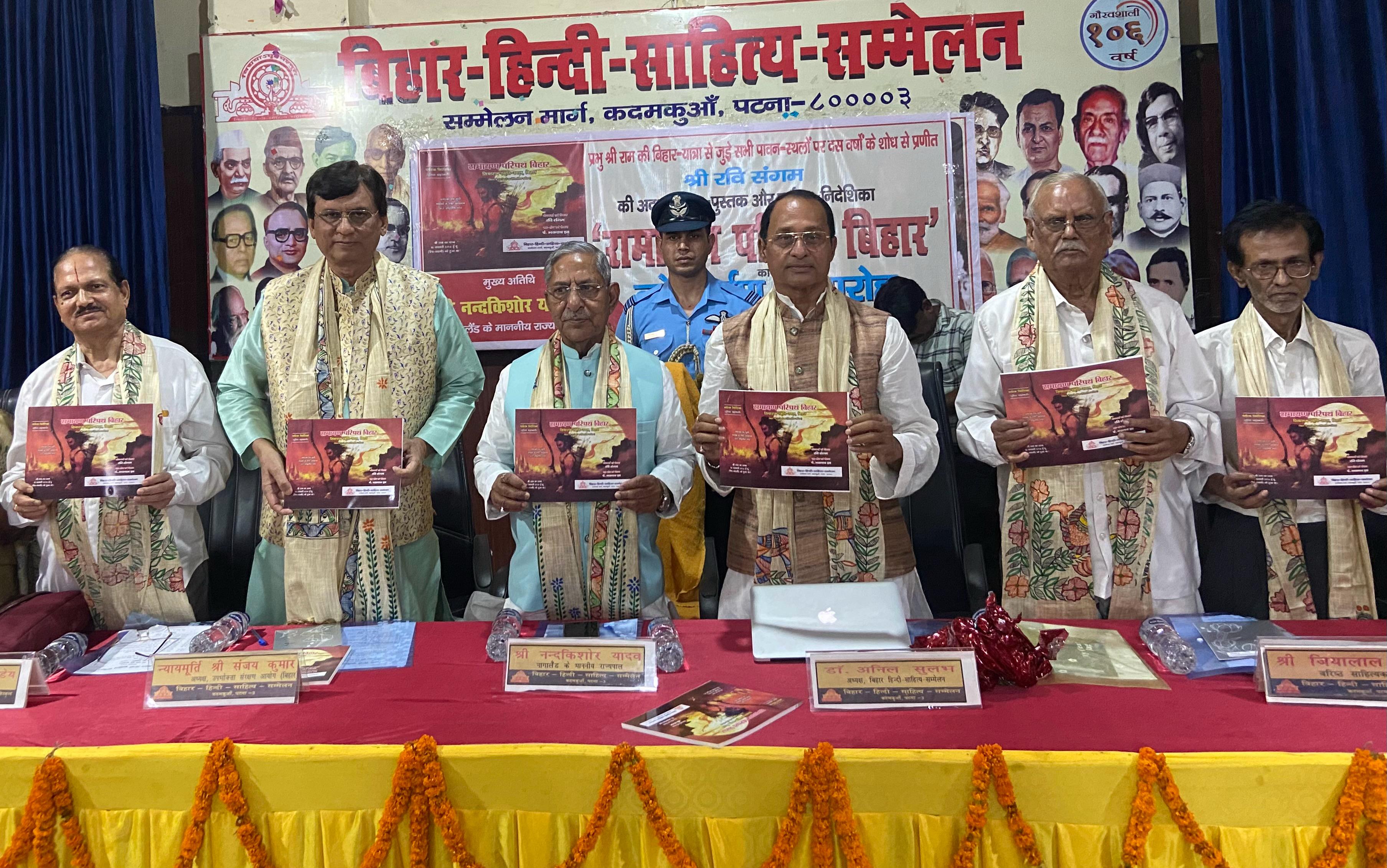 साहित्य सम्मेलन में शोध आधारित पुस्तक 'रामायण परिपथ बिहार" का हुआ लोकार्पण ...