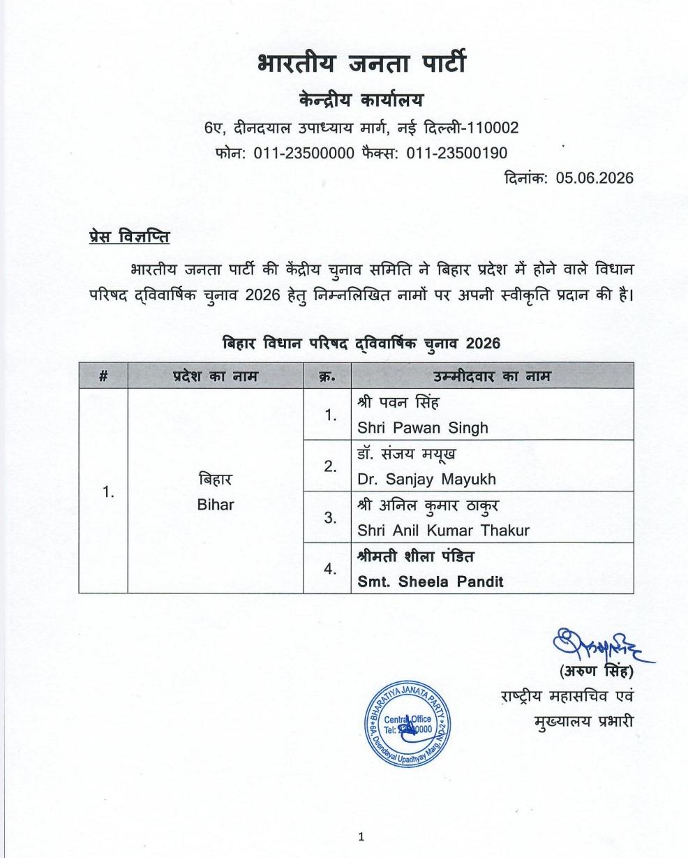 BJP ने जारी की बिहार MLC चुनाव के लिए उम्मीदवारों की सूची, पवन सिंह और संजय मयुख समेत 4 नाम फाइनल