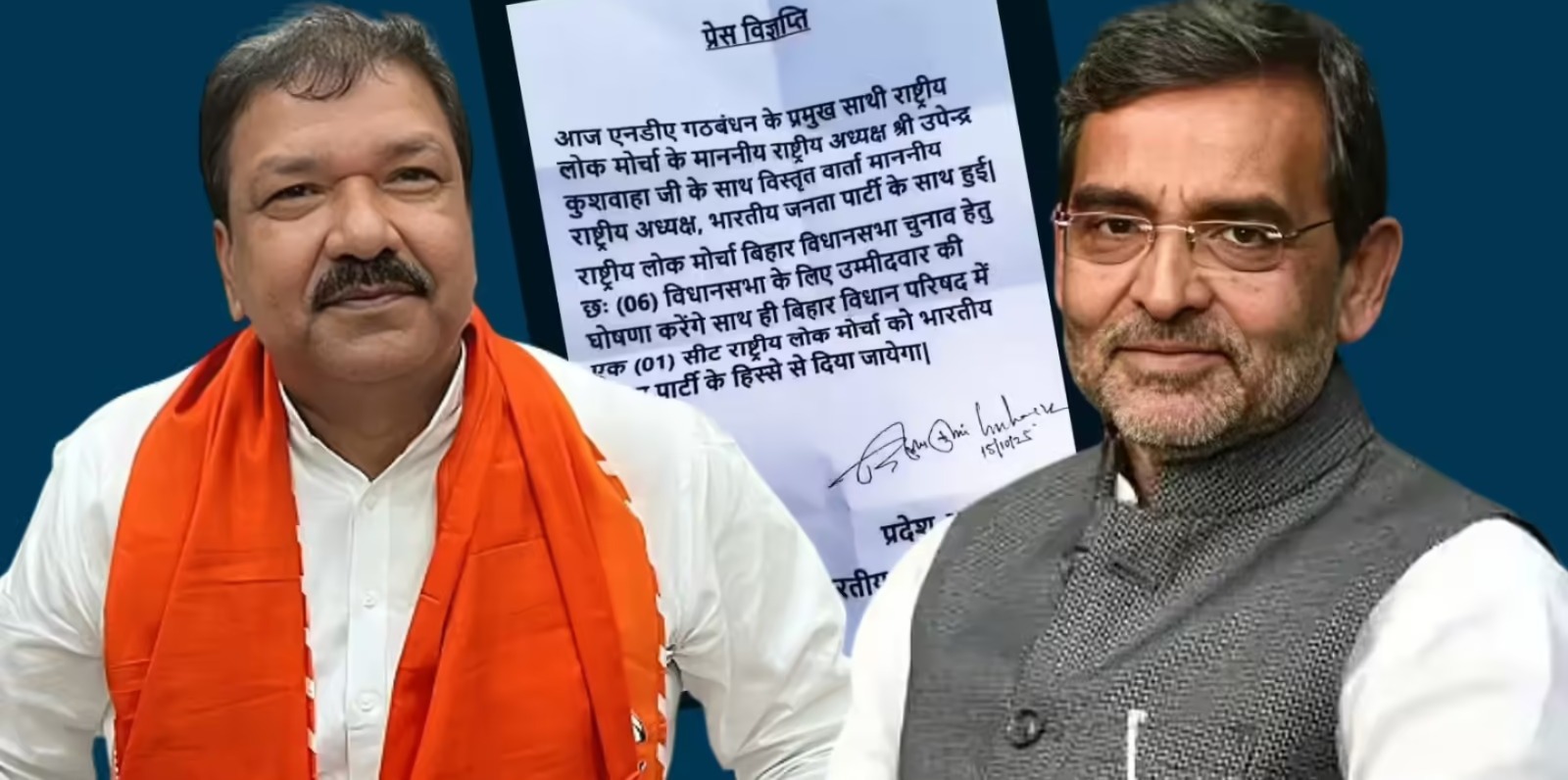 विधान परिषद चुनाव के बाद फिर चर्चा में आया उपेंद्र कुशवाहा को सीट देने का वादा, दिलीप जायसवाल ने टाली जिम्मेदारी...